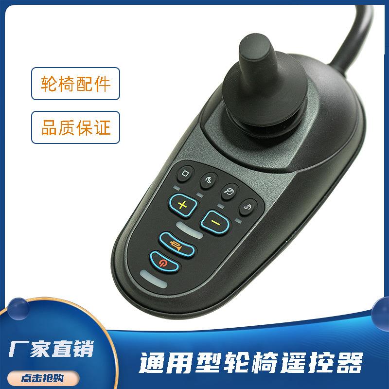 一体式多功能电动轮椅椅控CF制器轮操手柄推杆控版遥控椅控轮制器