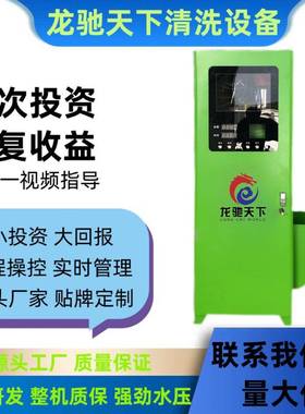 守智能24小MHT时助洗车机全自动共享洗刷车设备自商用无人值超高