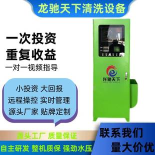 守智能24小MHT时助洗车机全自动共享洗刷车设备自商用无人值超高