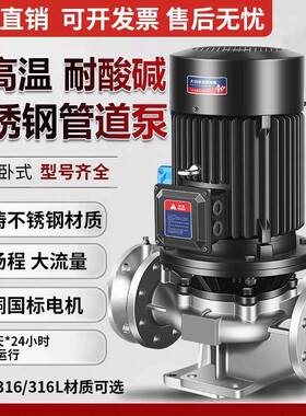 304不锈钢立蚀式管离心泵380v卧式耐酸碱腐高AEN温36L循环1增道压