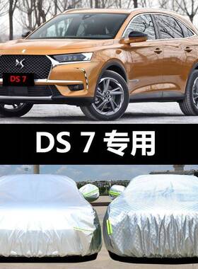 DS7汽车车衣防晒防雨遮阳厚盖布热车罩车套雨隔衣外加套WHJ罩汽车
