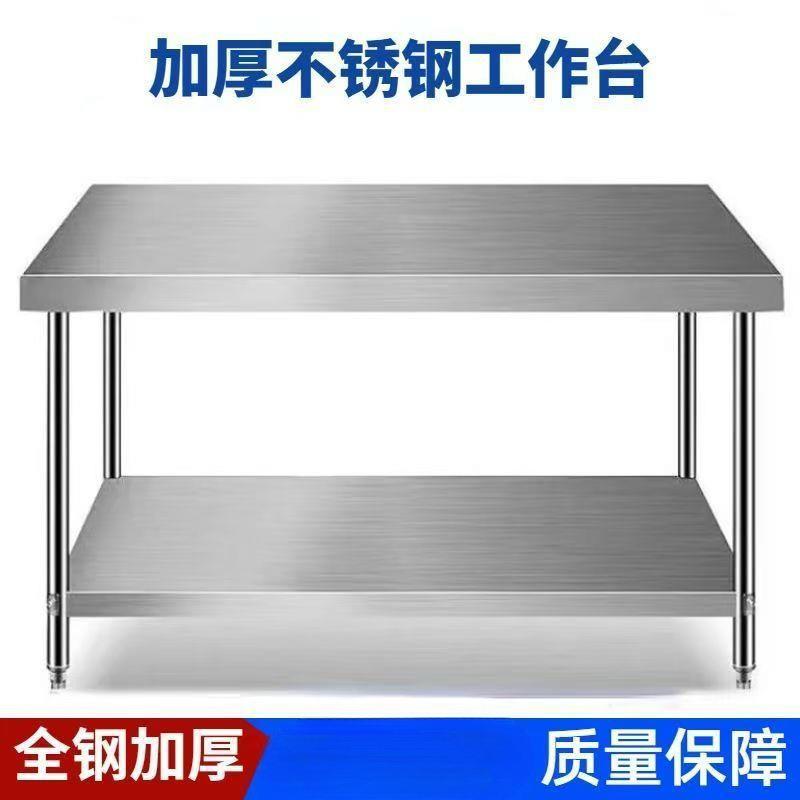 特厚304不锈钢工作台不锈钢操作台商用厨房饭店切菜桌子双层收纳