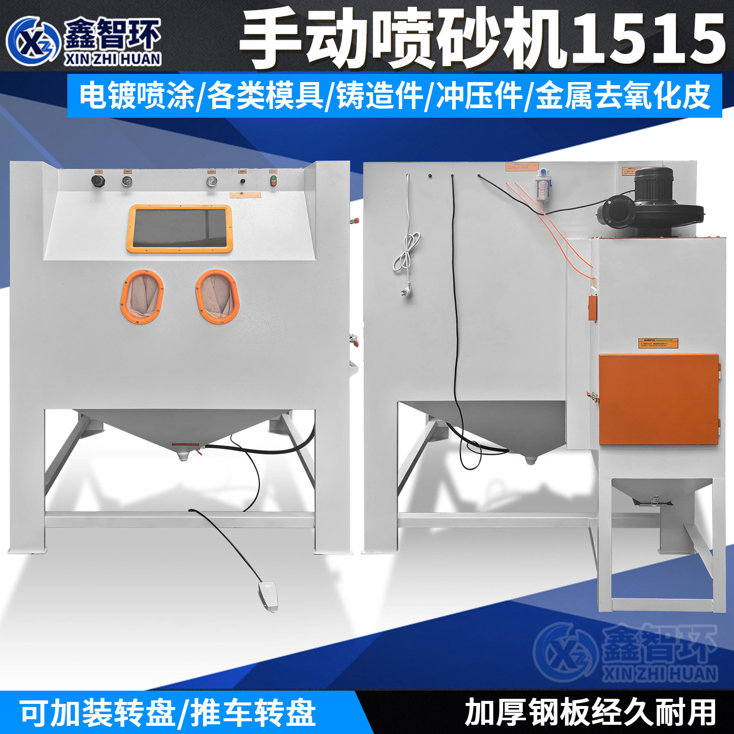 喷砂机1515推车转盘模具喷砂设备发动机轮船配件翻新除锈喷砂机