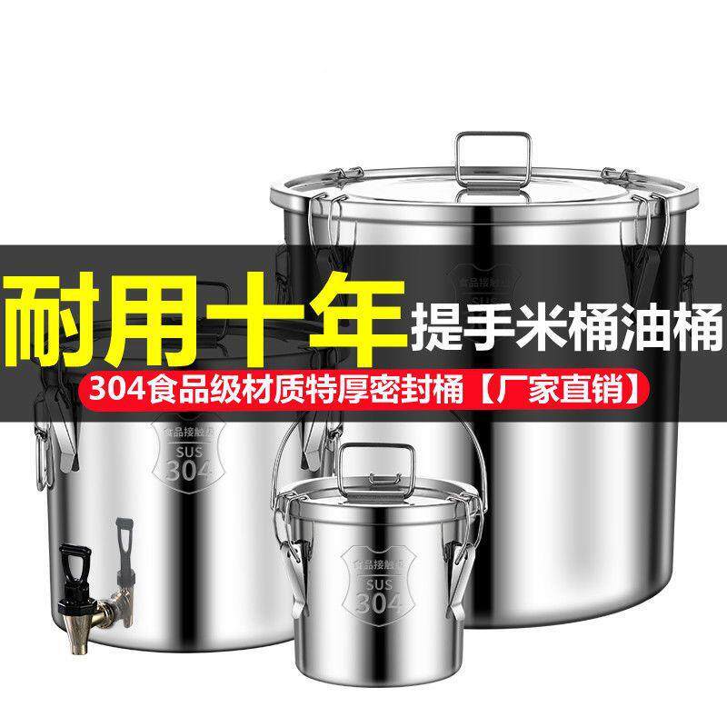 特厚04不锈钢米桶密封罐桶储油存防UWB3尘防虫防潮密封罐水桶桶希