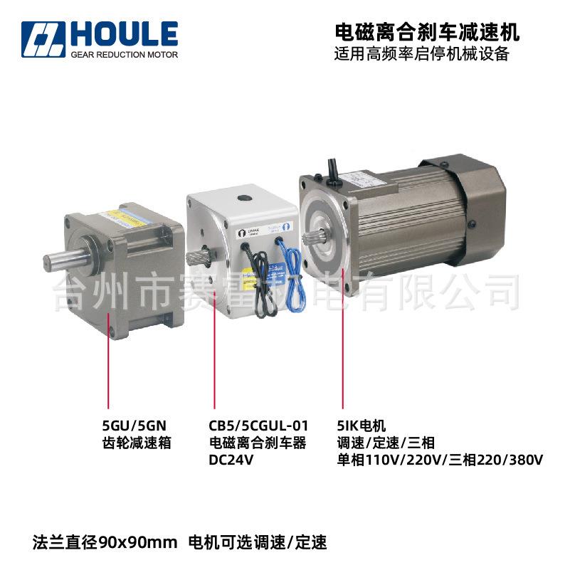 2装4V电磁离合刹车速器5CB-GU微械型调减速机包机高频启停不KM停