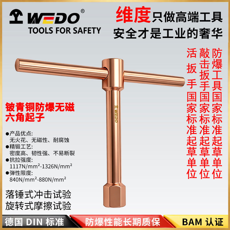 WEDO维度无火花防爆内六角起子