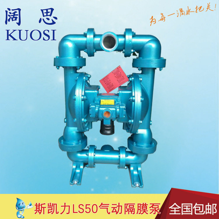 【铝合金隔膜泵】斯凯力气动隔膜泵LS50 CS-AA-NE-PP-NE-00
