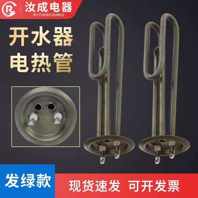 商用开水器加热管WBW发绿耐水垢热管220V30发00W80V_电36KW_9KW_1