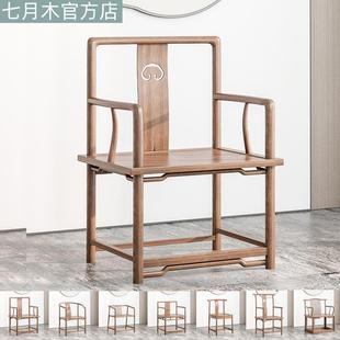 N5新中式椅子免漆烫蜡椅胡桃色简约家YBN用圈椅椅座茶木椅实木打