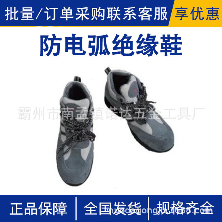 诺达防电弧绝缘劳保鞋防砸防刺穿