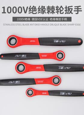 YYPExloitV/单10向00V绝缘梅花棘轮扳手p加长开口德国ED认证扳
