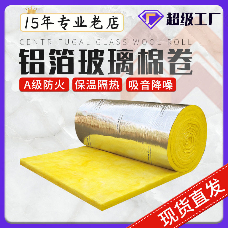 厂家直销保温建材铝箔玻璃棉玻璃纤维保温棉50mm厚玻璃棉毡样品