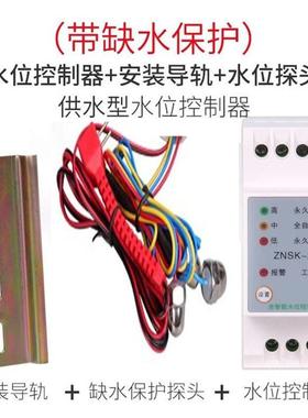 抽水开13355泵自启停水位关位控制器水自动上水探头液感应器塔缺