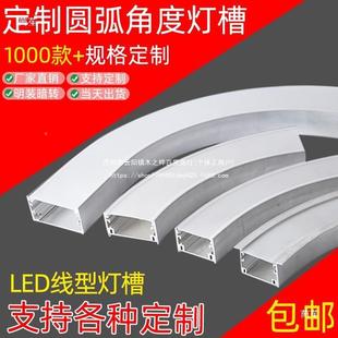 led圆铝弧线性灯明装可弯曲合金U灯槽圆角68997造型灯带弧角型线