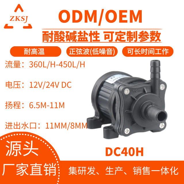 中科世纪DC40H12V电脑水冷泵