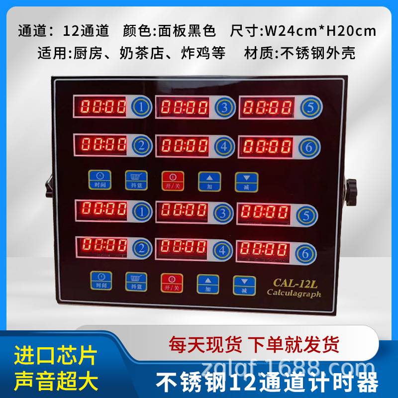 十二通道厨房商用不锈钢计时器段倒计时提醒器定时器提醒汉堡炸鸡