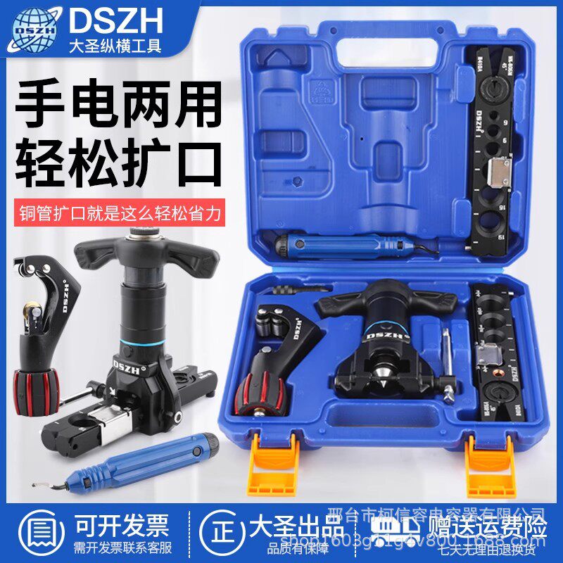 大圣手电钻两用电动扩口器铜管扩管器打喇叭口制冷工具WK-806N-L