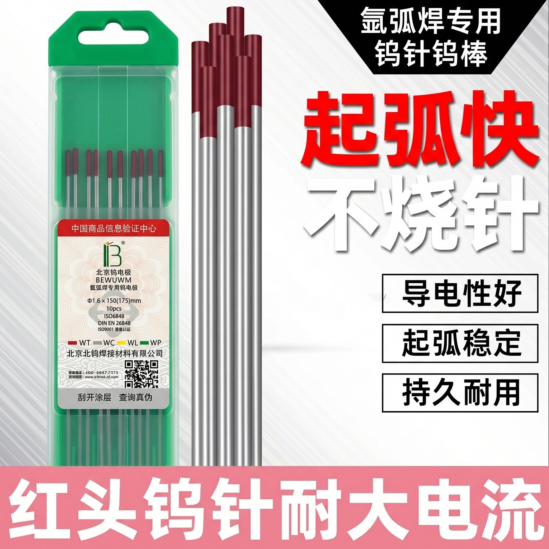 北京北钨钨针钨极钨棒焊针1.62.02.4乌针釷喆钨电极氩弧焊配件