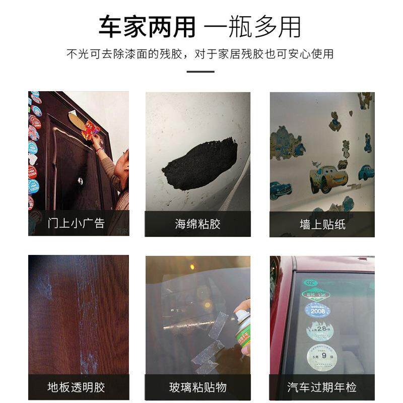 汽除车除胶剂不干胶多OTK功能胶除剂清洗粘双去面胶贴画去胶剂清