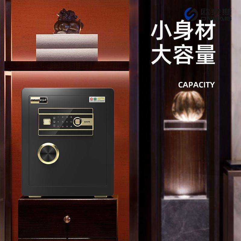 欧奈斯保险柜家用办公迷你小型CM防盗入墙全钢指纹密码小保险箱