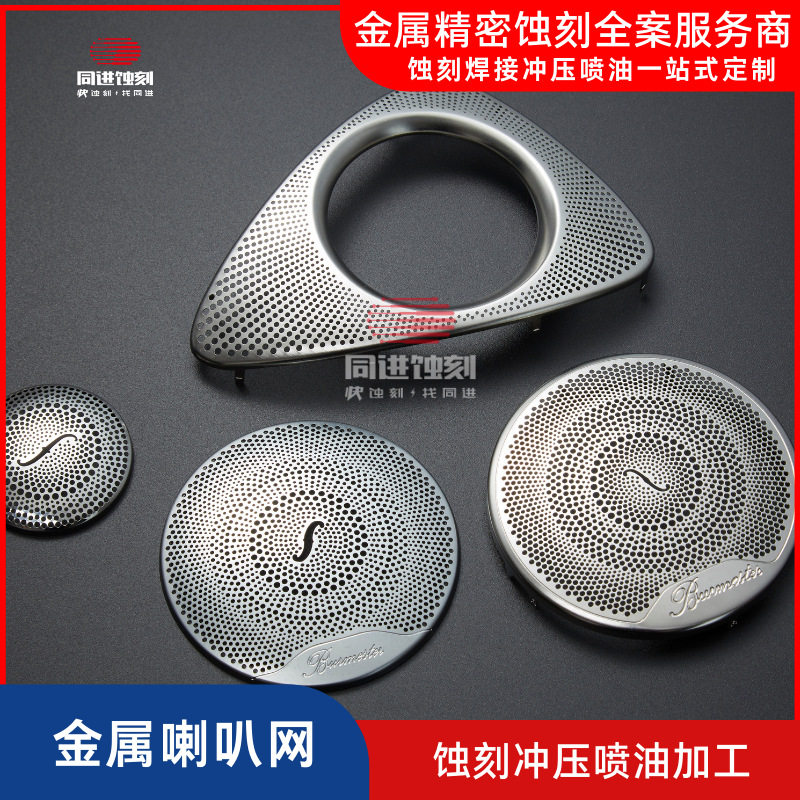 厂家蚀刻加工金属滤网防尘降噪