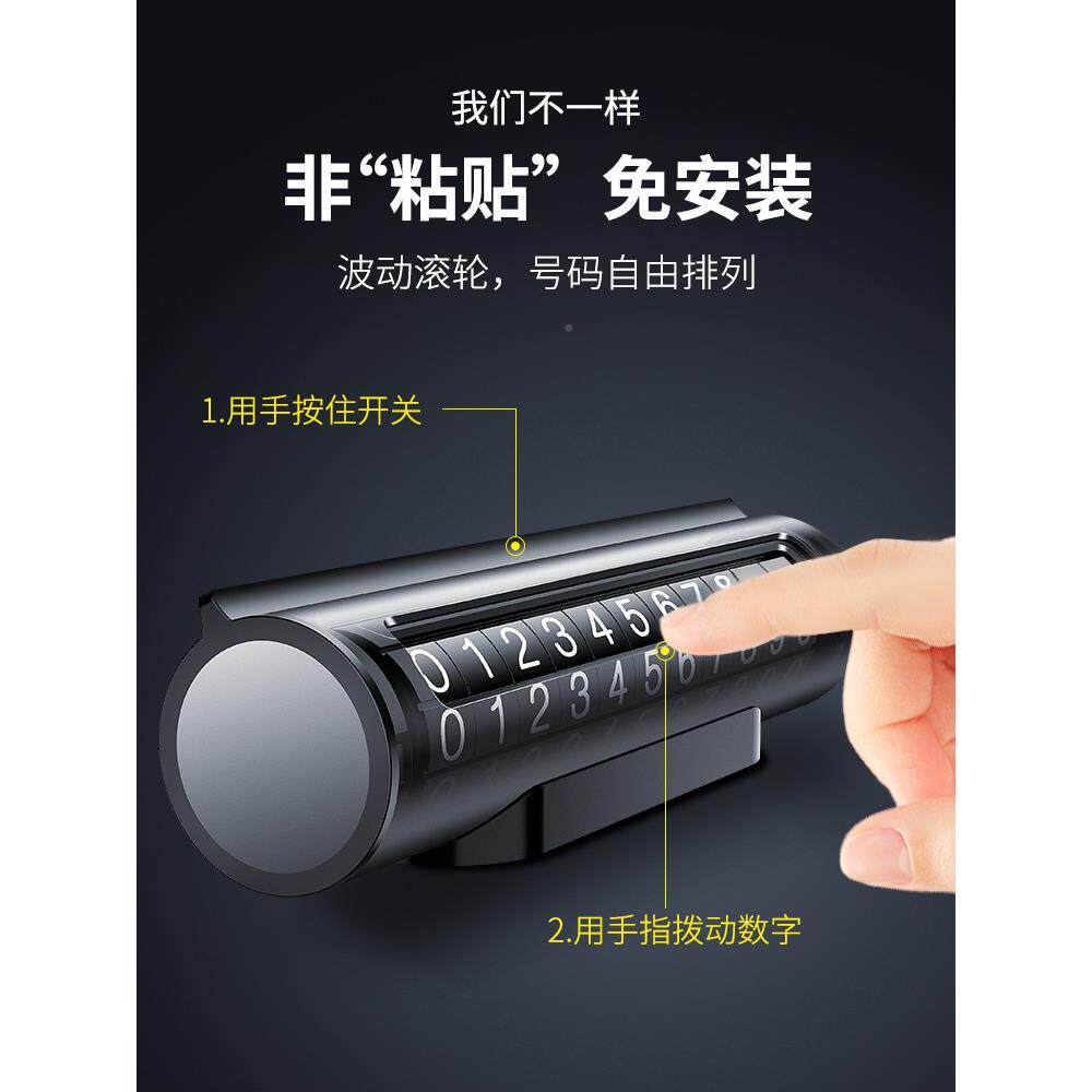 车停车号码电话车牌高档临时停车牌号码贴挪车用车内显示车上数字