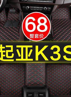 亚ia东风起k3sk/自动挡汽车脚垫全大包围专用2014/OBC20152016年