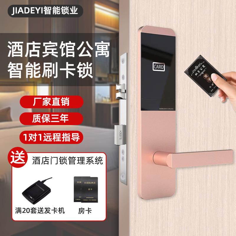 店酒门锁刷卡锁宾馆门木感锁防盗A6门IC卡锁公应寓民宿电子智能锁