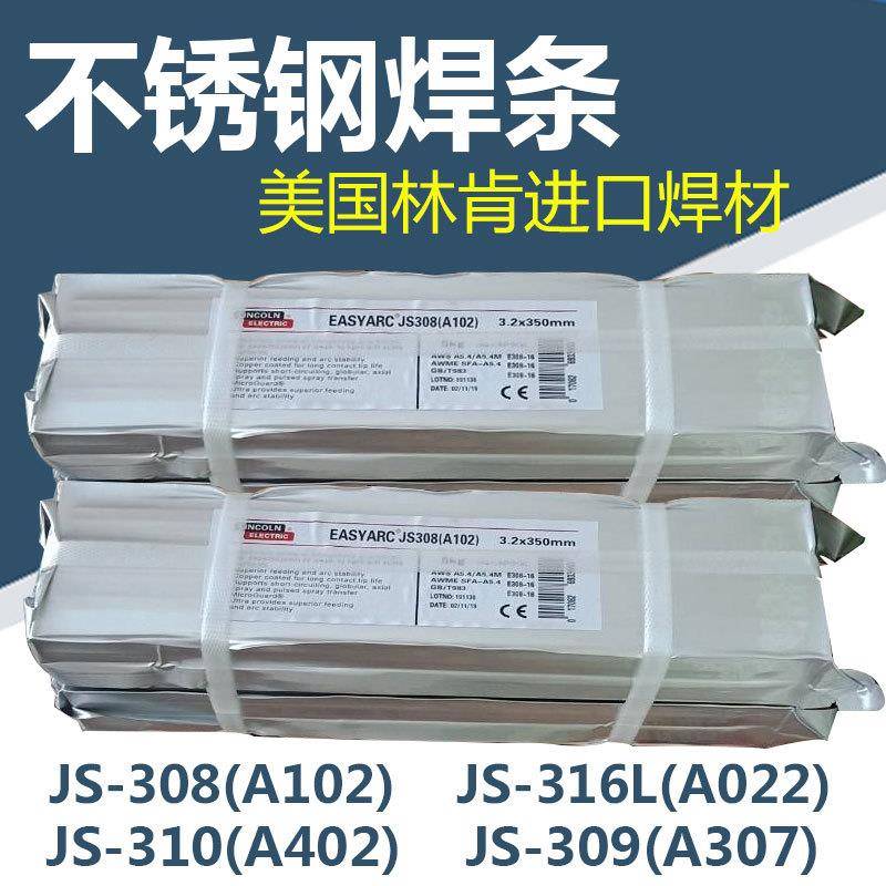 S-08A102焊条TDJJS-J16LA22JS-010JS-09不锈钢电焊条.2