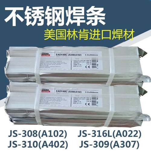S-08A102焊条TDJJS-J16LA22JS-010JS-09不锈钢电焊条.2