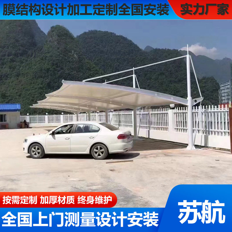 户外汽车停车棚小区自行车棚膜结构车篷张拉膜遮阳棚结构钢构
