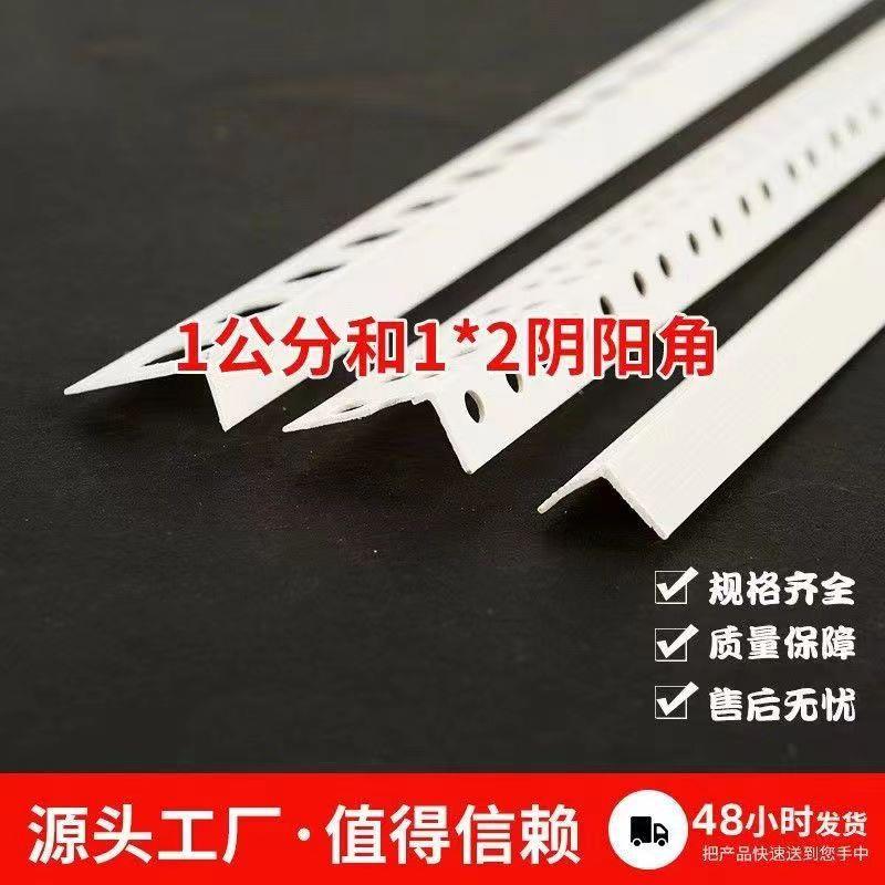 PVC阴阳角条批墙阴角线阳角条护角线防开裂阴阳角塑料的厂家