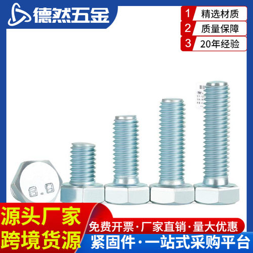 8.8级镀锌外六角螺丝高强度加长螺栓盒装M6M8M10M12M14M16M18M20M