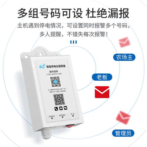 手机4G电报器停户外壁挂式220V三相相缺断电来电远距警离紧急MQQ