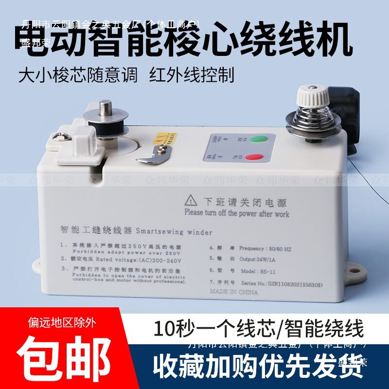 高速电脑智能绣花电子绕线机缝纫平车刺绣模板梭心底线自动打线器