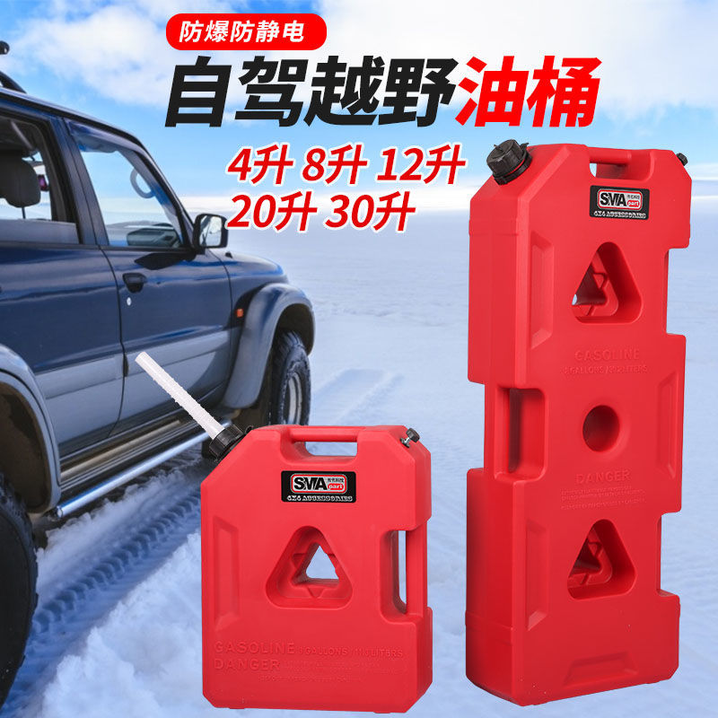 越野汽车备用油箱防静电工程塑料摩托汽车便携汽油桶可当沙板脱困