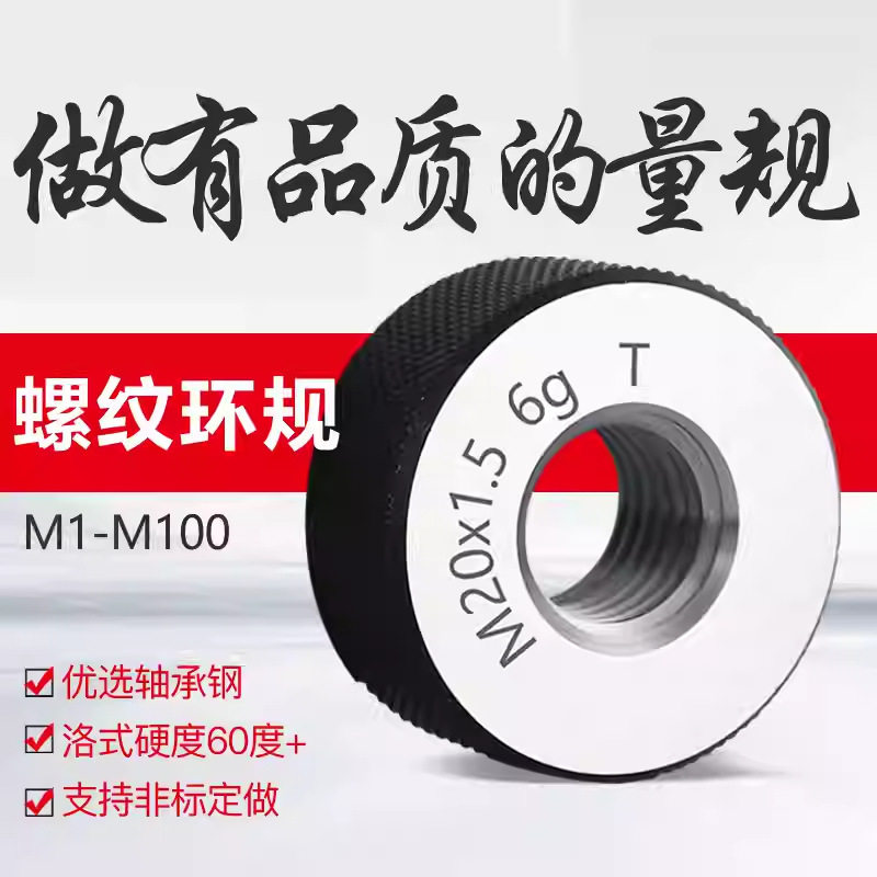 6g公制螺纹环规 外螺纹环规 粗牙通止规检具 通规止规 M40-50外径