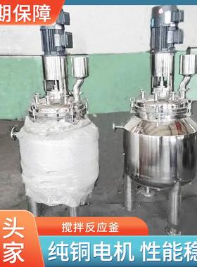 高速乳真液体搅拌罐不锈钢电加热蒸汽反应釜化机无品牌/空高反压