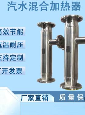不锈钢管道汽水混合器蒸J2Qn2jXk汽式静音混加装置沉浸式液体合式
