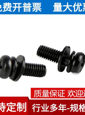 M630不锈钢字黑色十4丝槽圆头盘头三组合螺钉镀黑83908锌平弹组合