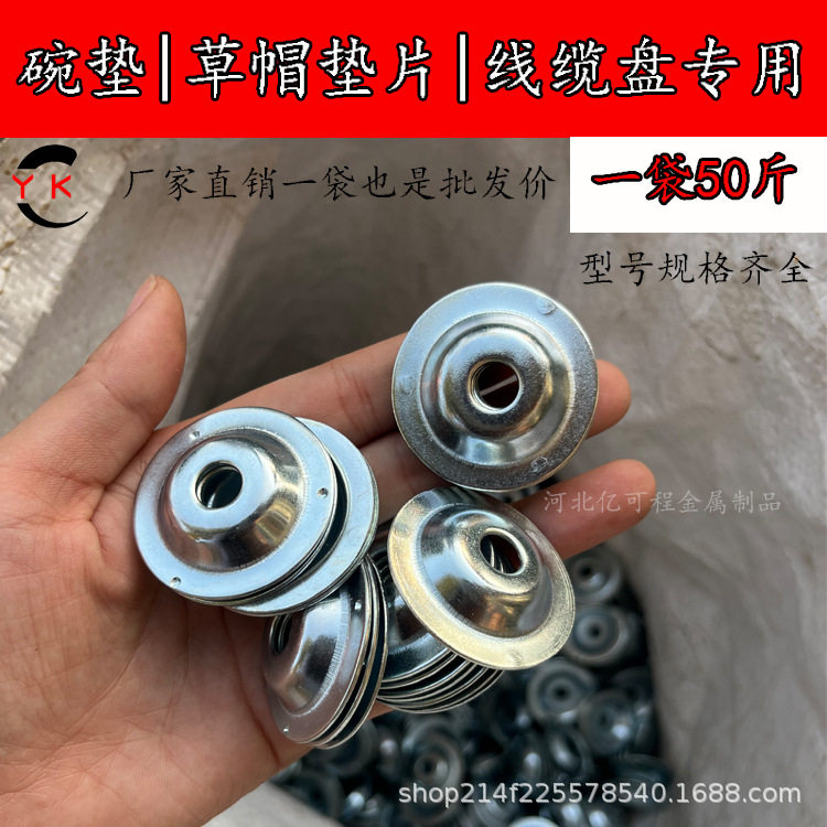 镀锌草帽垫片电线缆盘专用