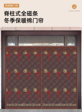 门?刺大新品绣冬季暖防风加厚棉Fh(x}x}d门帘保磁吸家用隔断帘挡