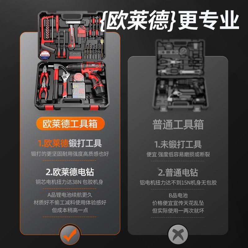 欧莱德家用工具组套五电电套钻多功能10058831手电钻工具箱金工木