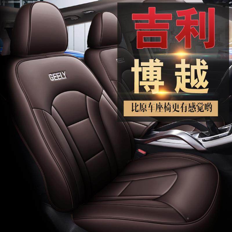 车专专用舒适吉博越五C940利座汽车坐垫耐全磨皮革包围四季通用座