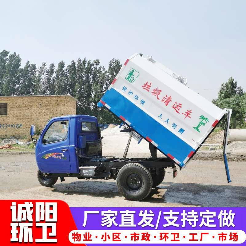物业三轮挂清桶式垃圾车乡镇街道侧挂桶自装EAQ自卸圾车垃垃圾运