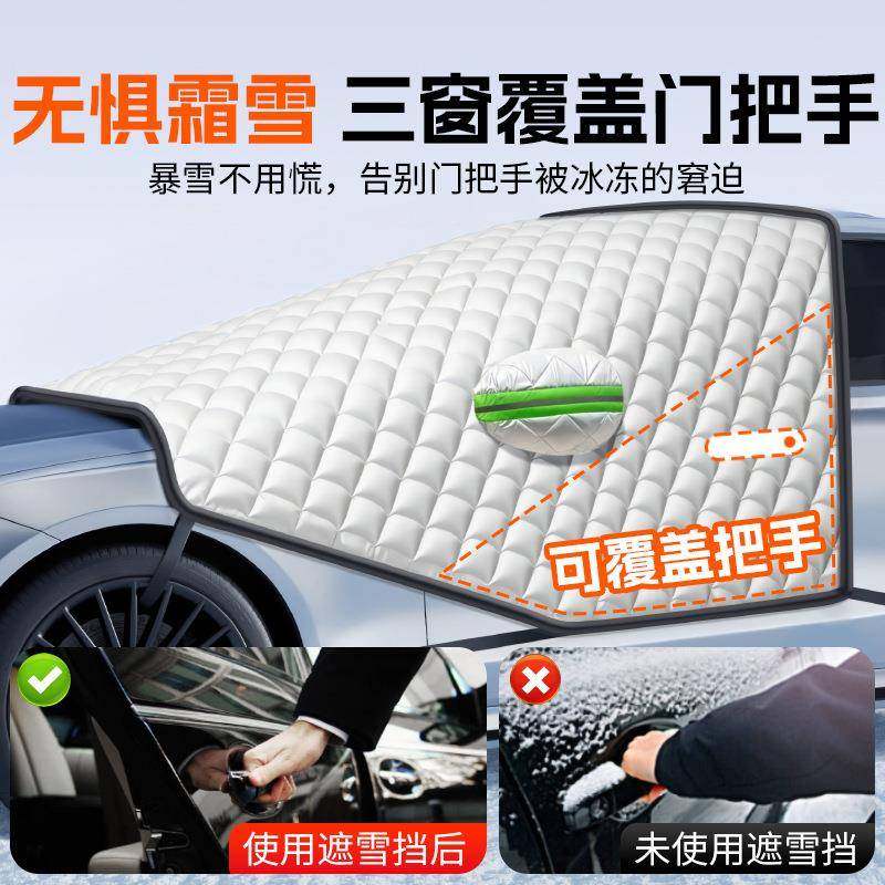 suv车前GXU挡风玻璃罩车汽雪挡防雪防冻罩冬遮季风挡雪加厚磁吸通