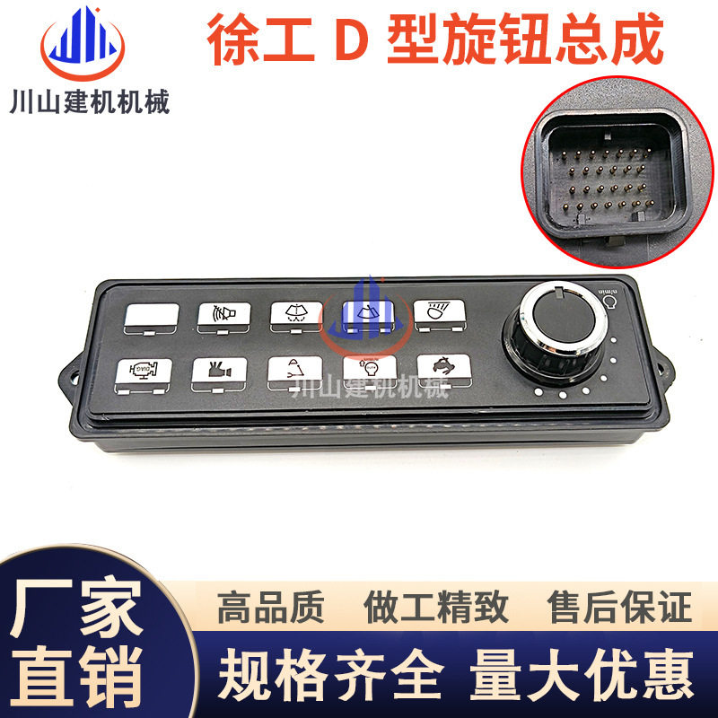 徐工75油门旋钮XE135D150开关面板XE200/215集成开关控制面板配件