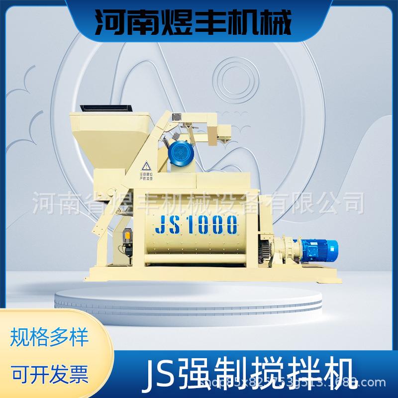 JS1000型强制凝土搅拌混凝土搅拌双卧BFZ机轴小型全站混自动搅拌