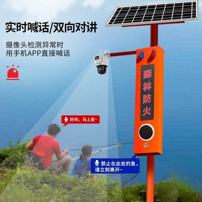 太阳能语音宣传杆喊话播报卡口景区森林防火视频监控杆感应提示器