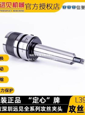 FUX深-圳远见定心丝锥筒夹39湖ZS40黄山金丰麒龙攻西丝夹L头
